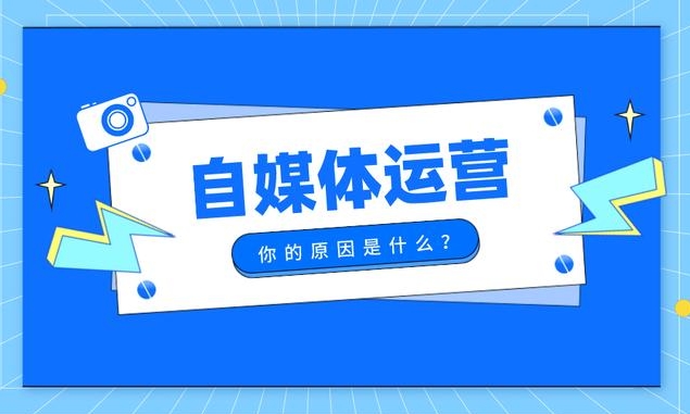自媒體小白起步需要怎么做？ 