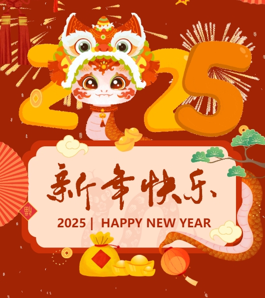 佳木斯網(wǎng)云信息科技有限公司恭賀元旦，2025年與您一起揚帆起航